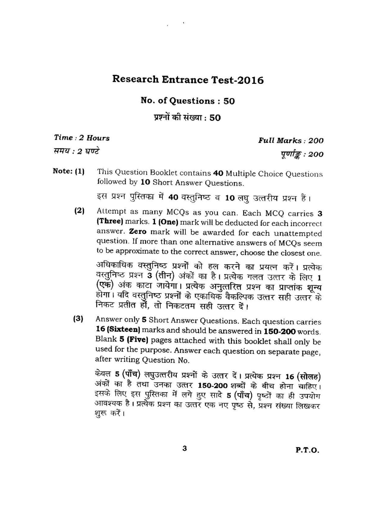 BHU RET FRENCH STUDIES 2016 Question Paper - Page 3