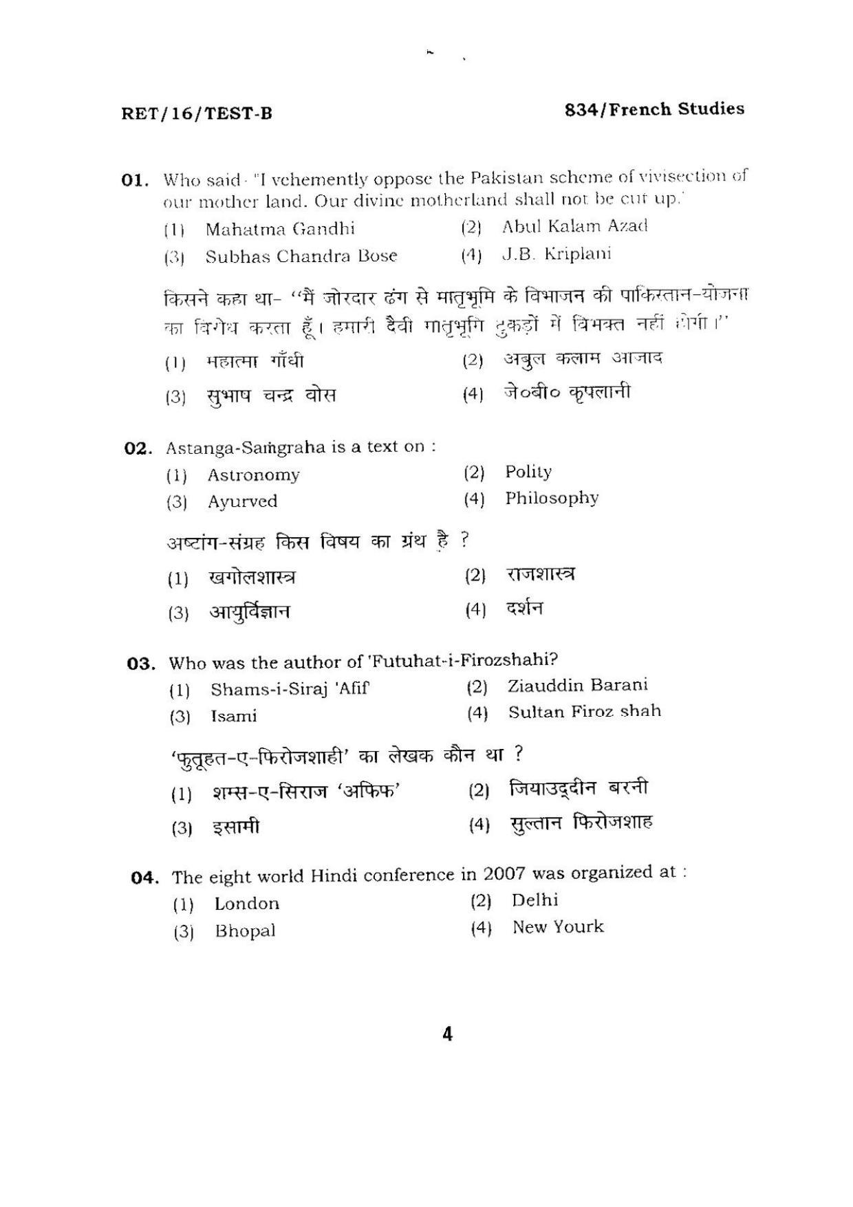 BHU RET FRENCH STUDIES 2016 Question Paper - Page 4