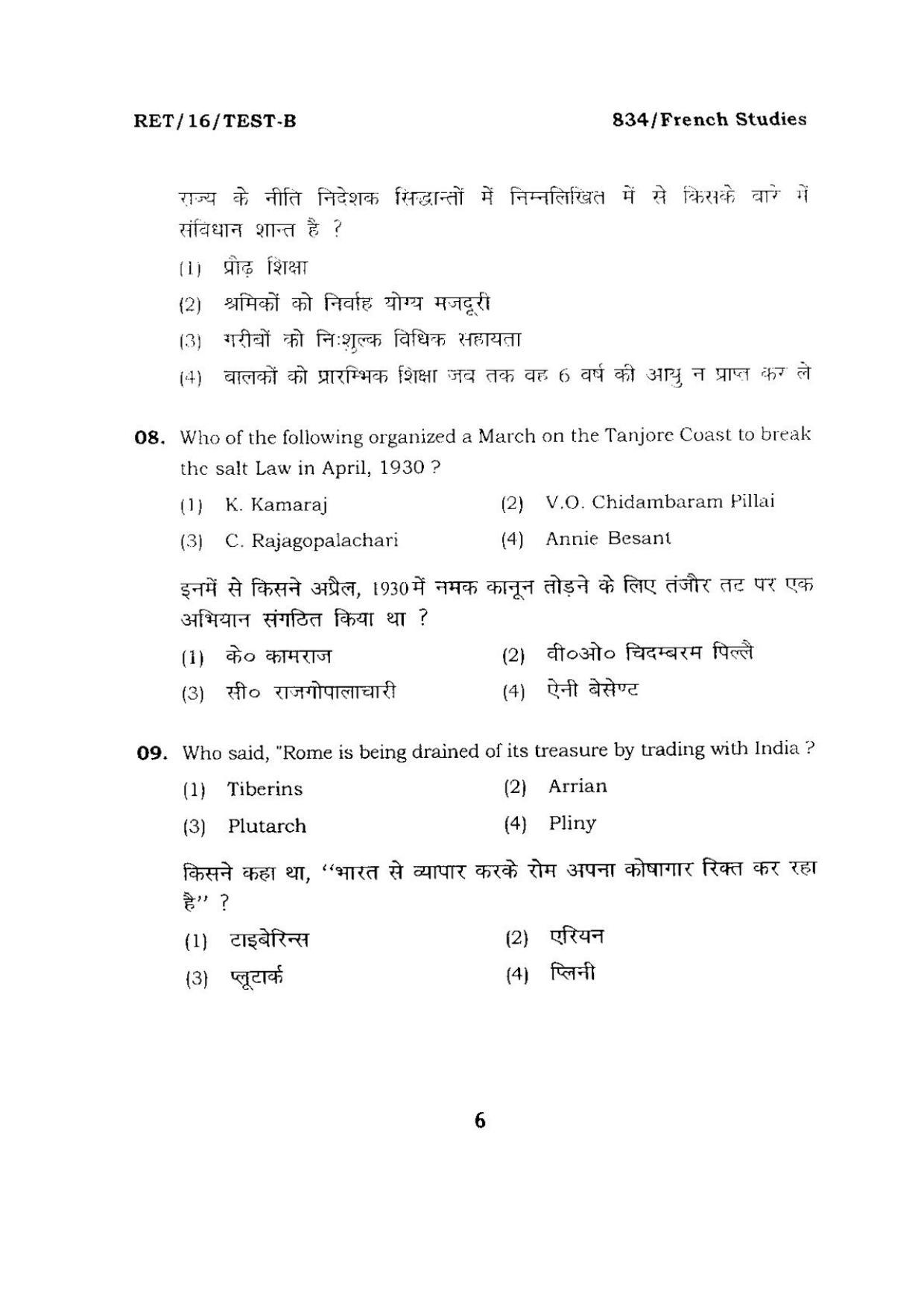 BHU RET FRENCH STUDIES 2016 Question Paper - Page 6