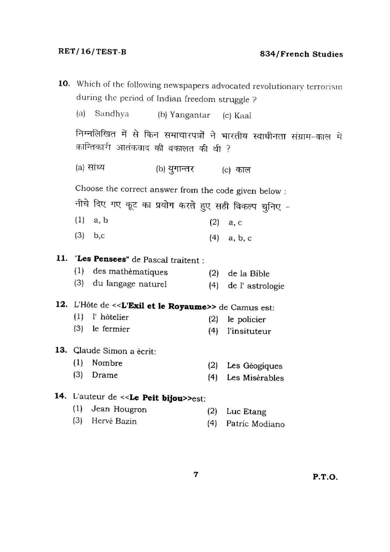 BHU RET FRENCH STUDIES 2016 Question Paper - Page 7