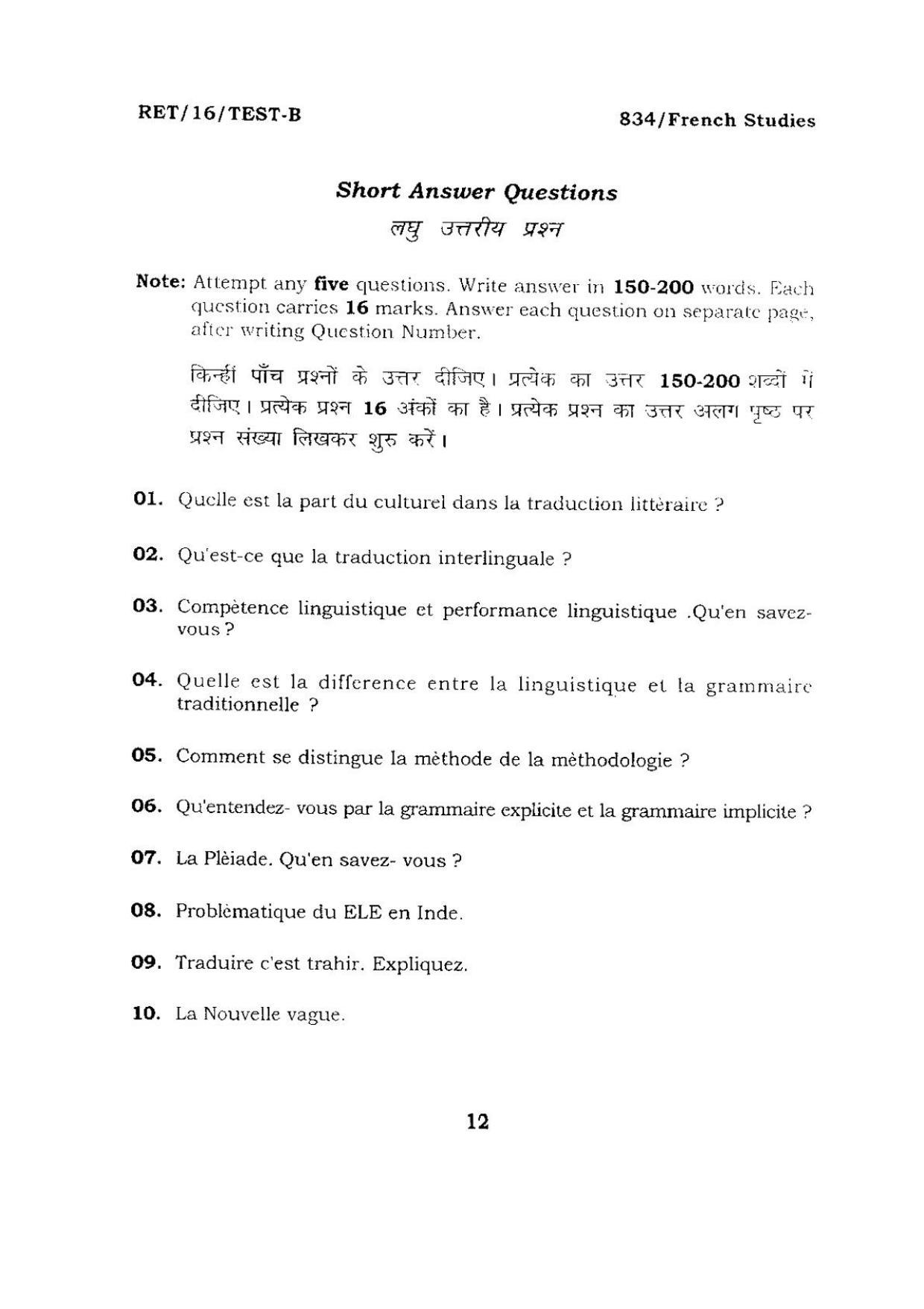 BHU RET FRENCH STUDIES 2016 Question Paper - Page 12