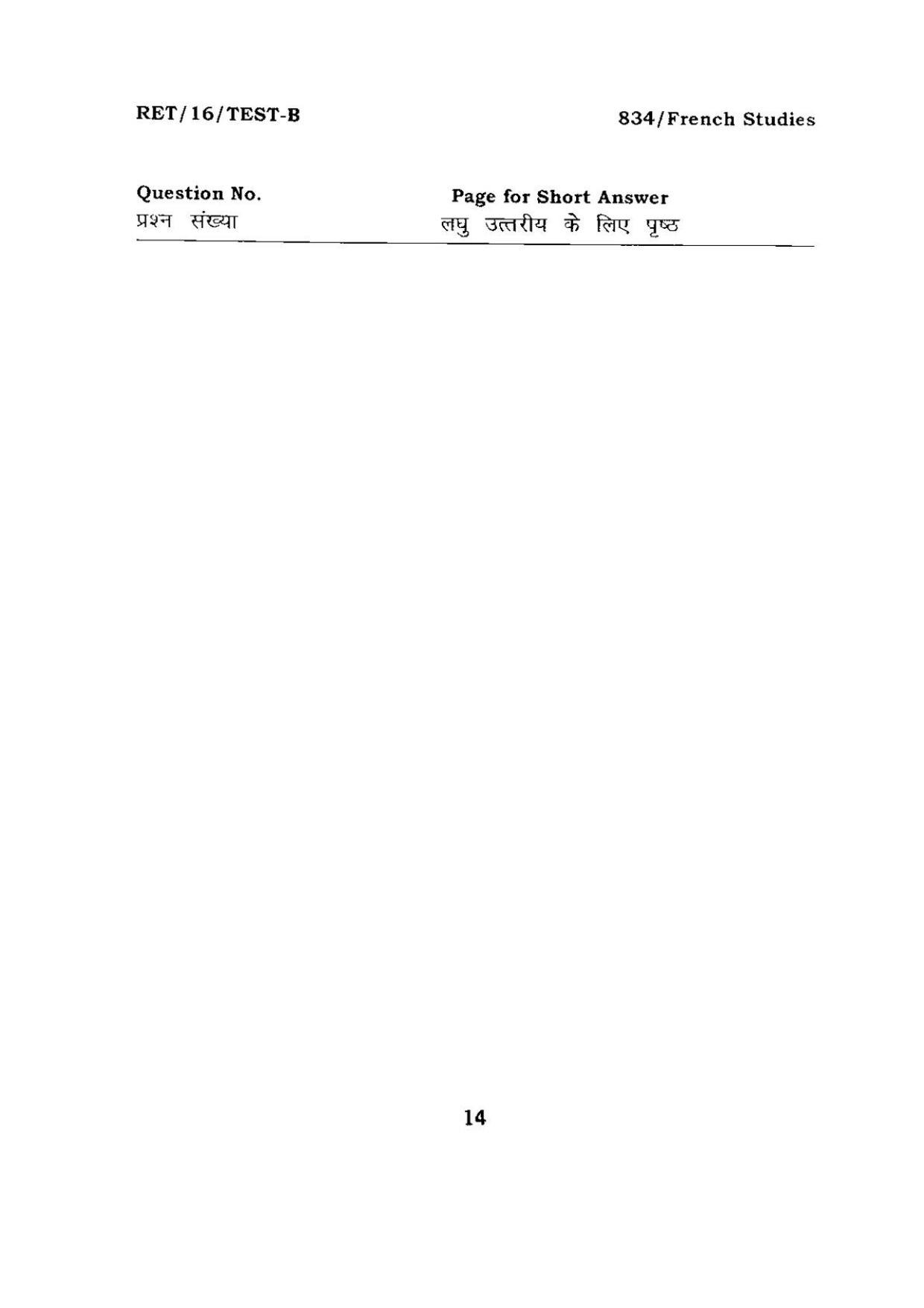 BHU RET FRENCH STUDIES 2016 Question Paper - Page 14