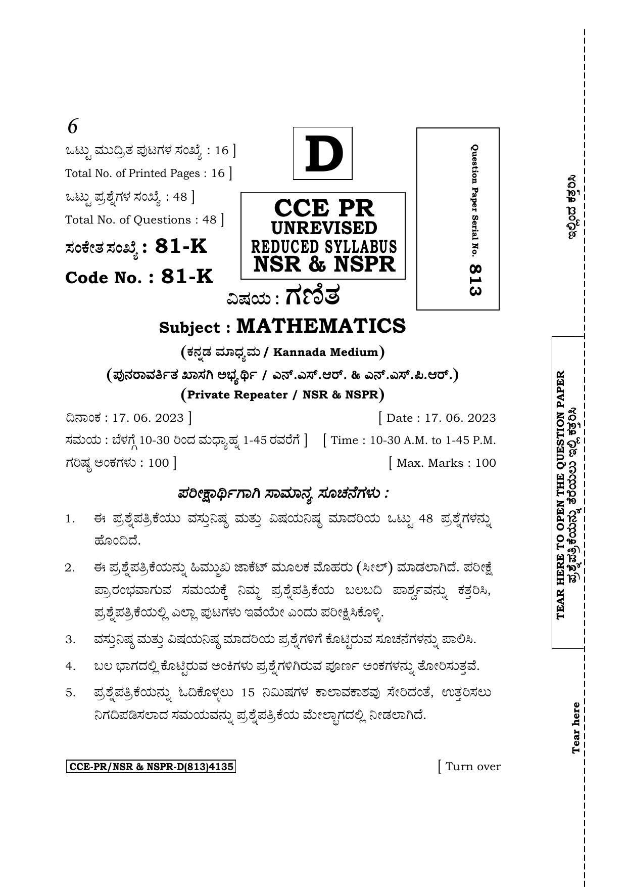 Karnataka SSLC Mathematics (Kannada Medium) Supplementary Exam Question Paper 2023 (D Version) - Page 1