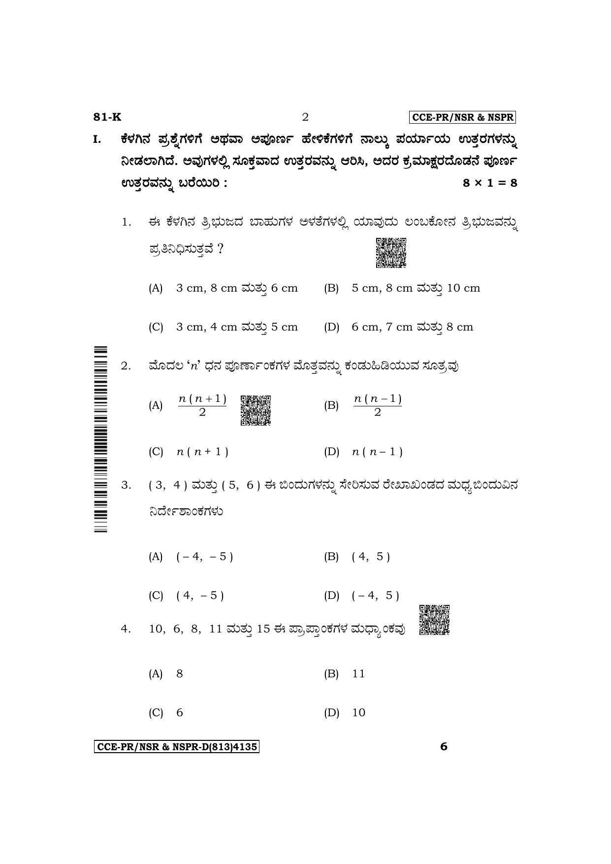 Karnataka SSLC Mathematics (Kannada Medium) Supplementary Exam Question Paper 2023 (D Version) - Page 2