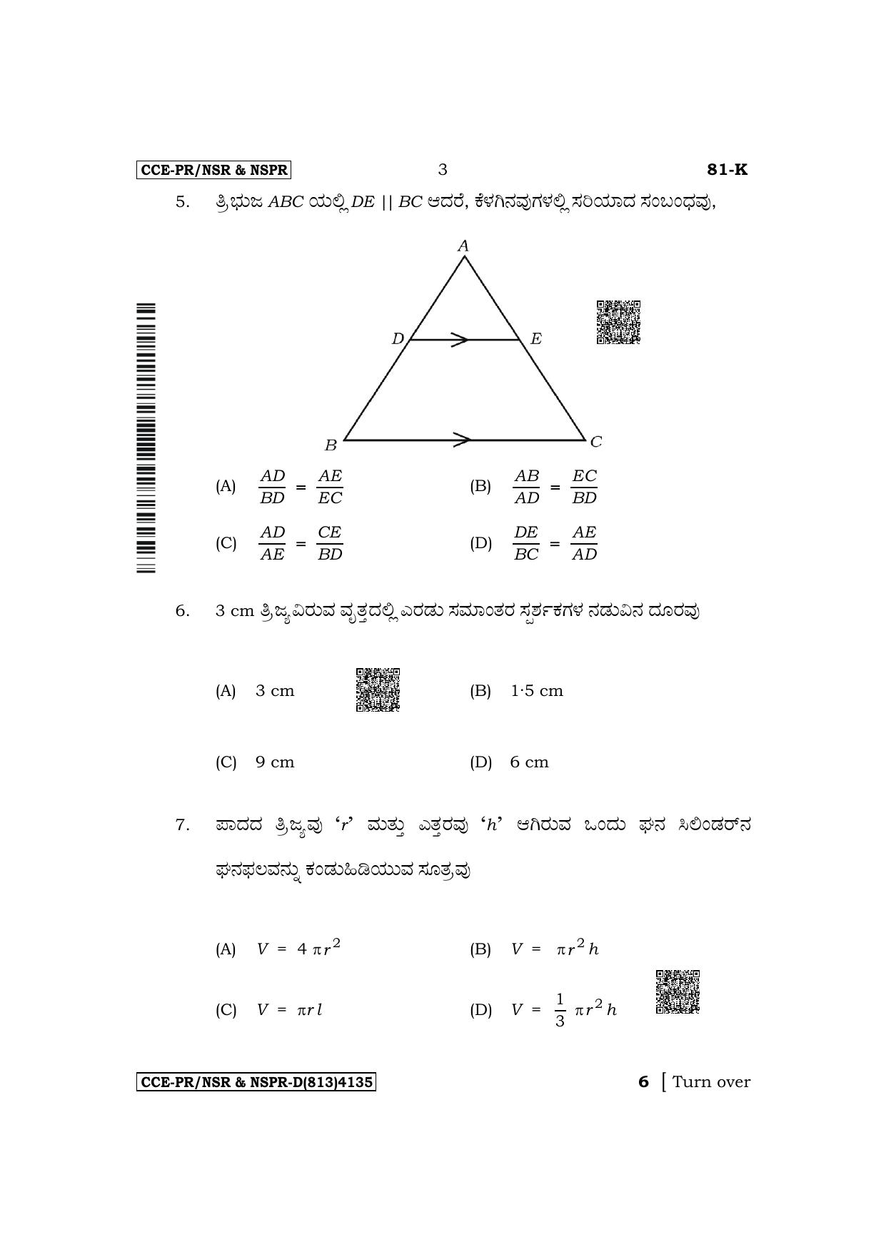 Karnataka SSLC Mathematics (Kannada Medium) Supplementary Exam Question Paper 2023 (D Version) - Page 3