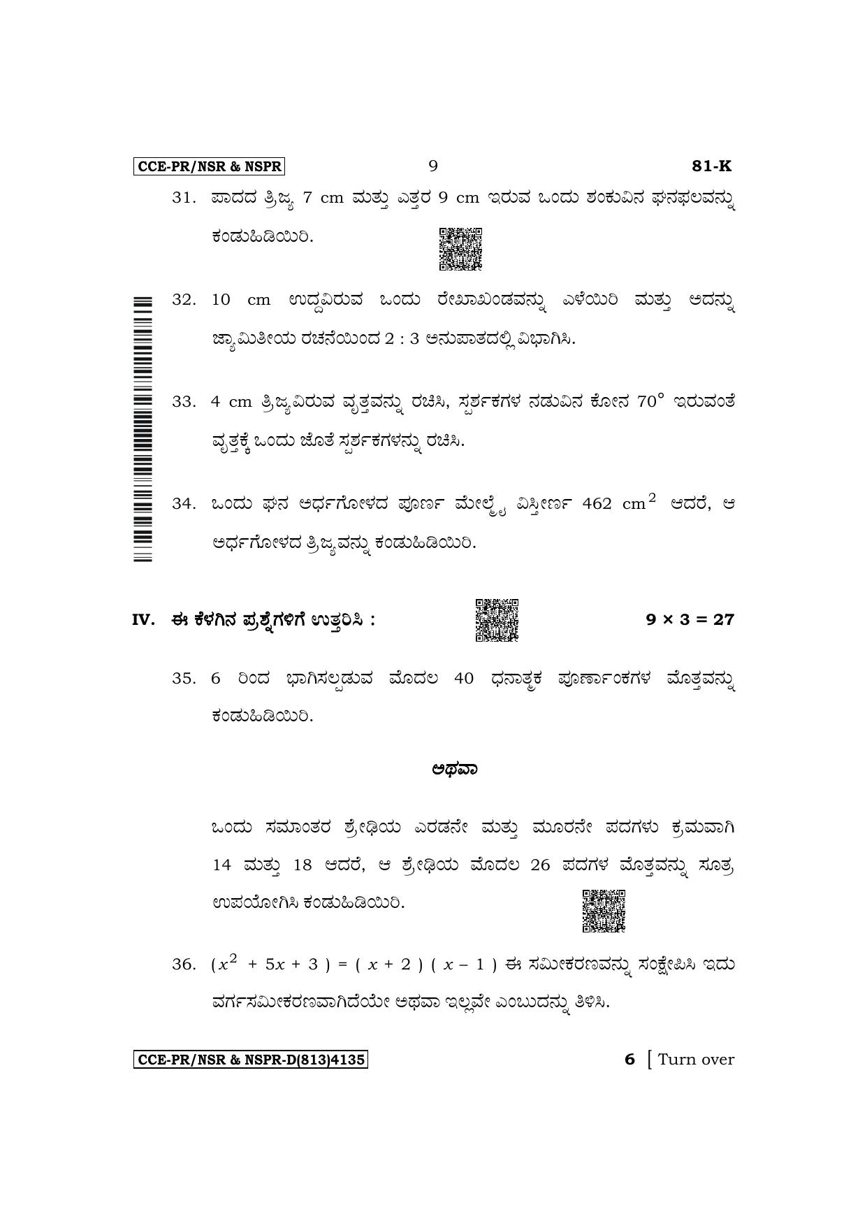 Karnataka SSLC Mathematics (Kannada Medium) Supplementary Exam Question Paper 2023 (D Version) - Page 9