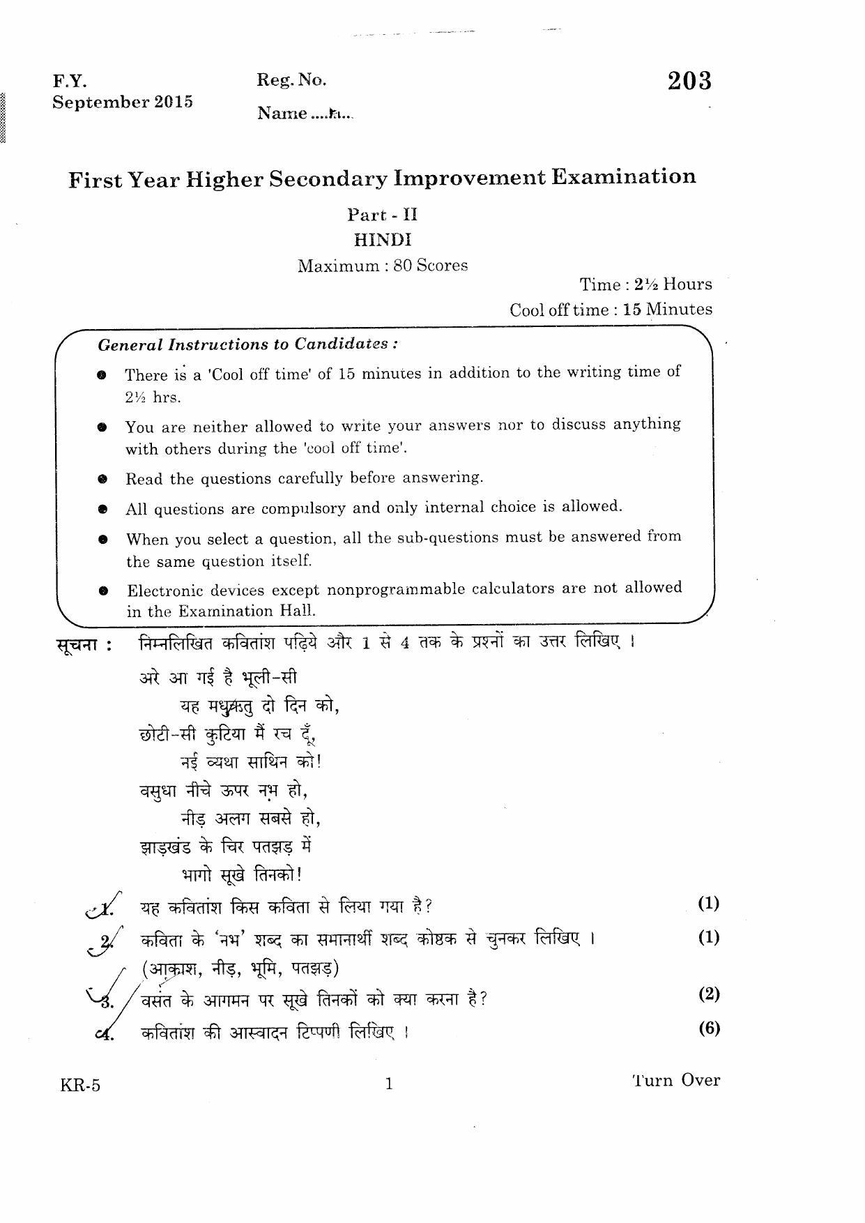 Kerala Plus One 2015 Hindi Improvement Question Paper - Page 1