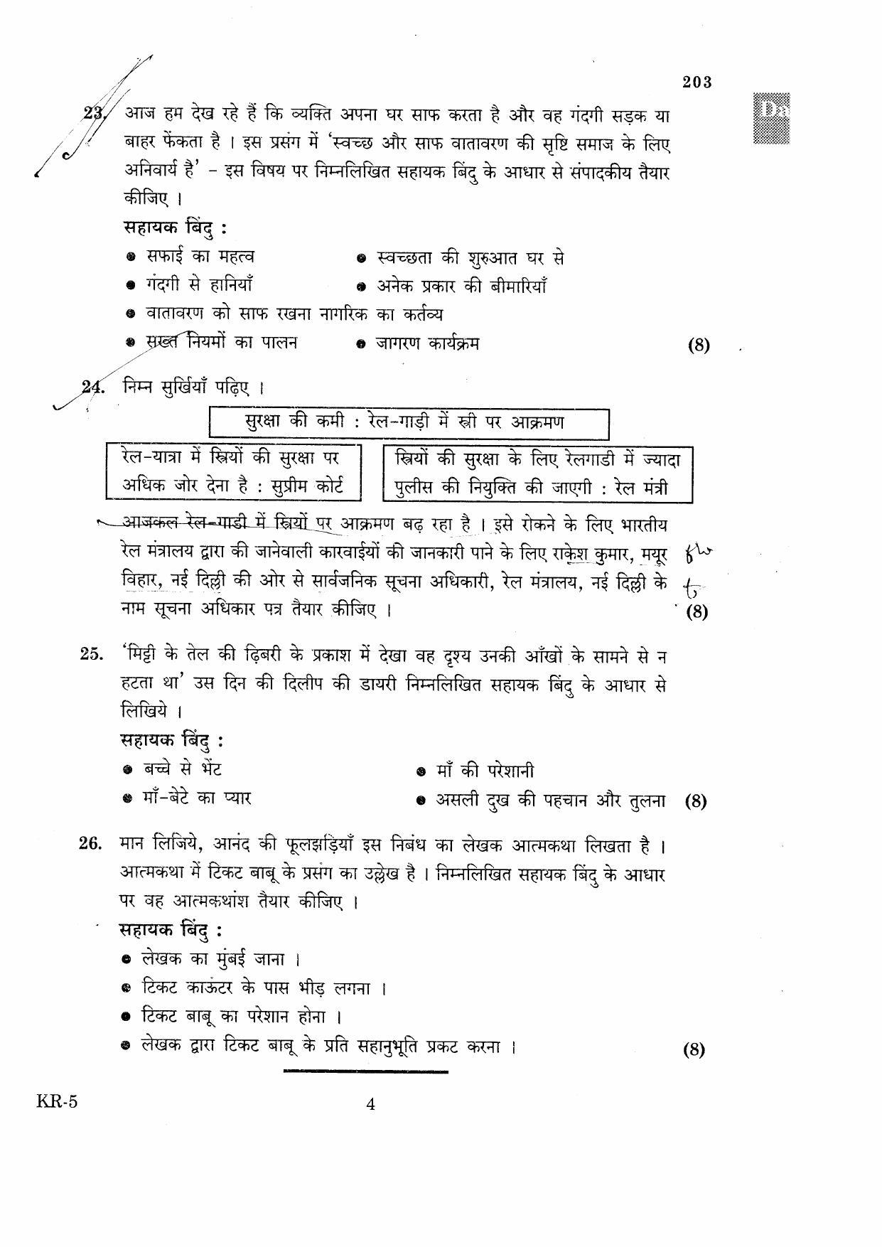 Kerala Plus One 2015 Hindi Improvement Question Paper - Page 4