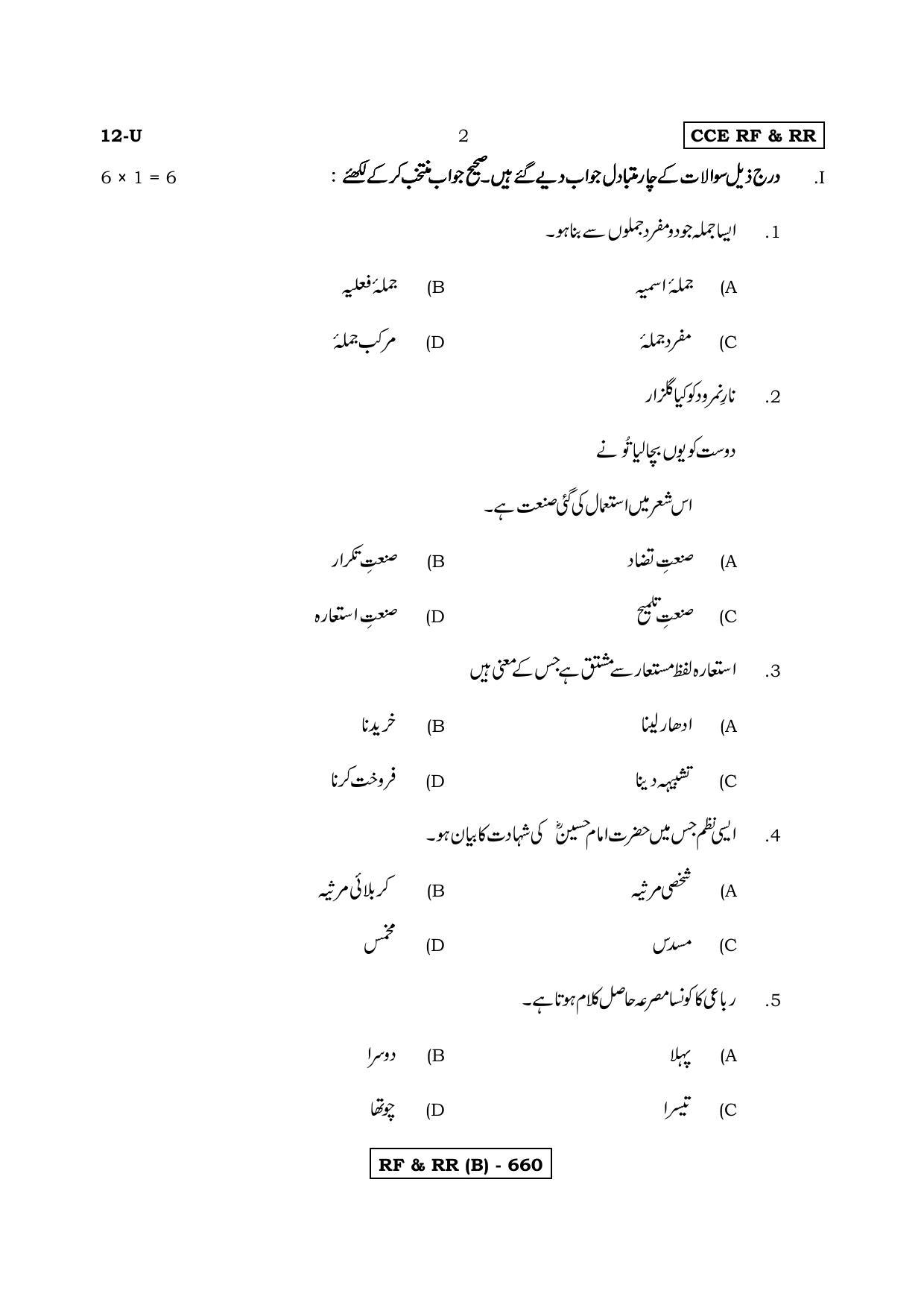 Karnataka SSLC First Language Urdu-B Question Paper 2020 - Page 2