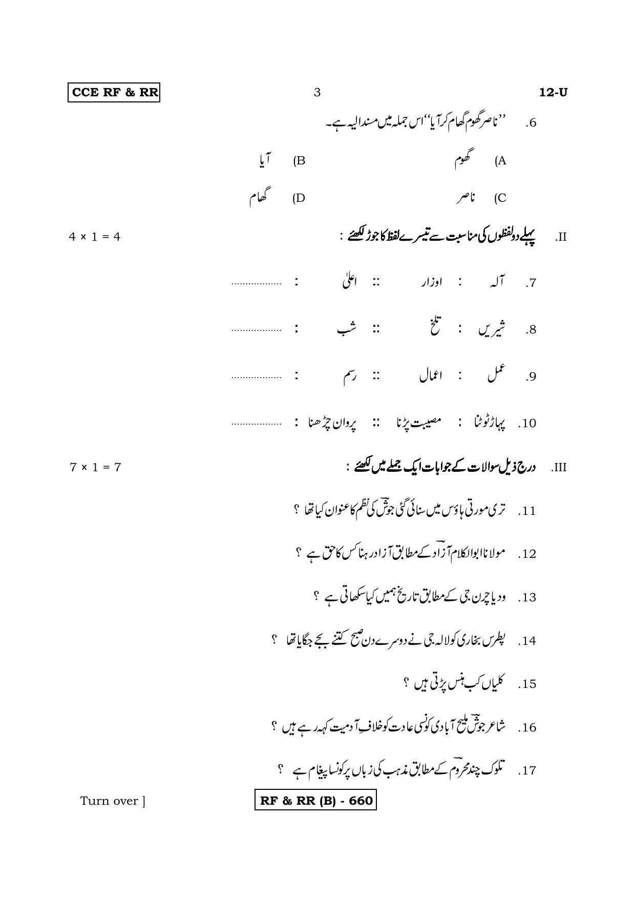 Karnataka SSLC First Language Urdu-B Question Paper 2020 - Page 3