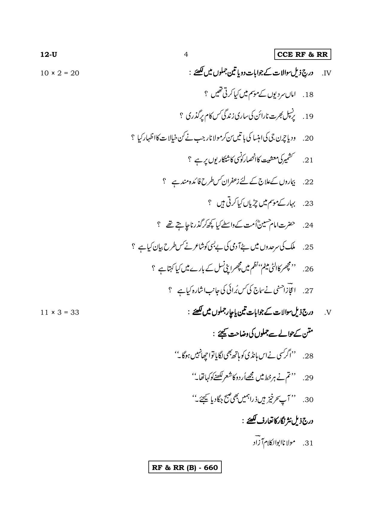 Karnataka SSLC First Language Urdu-B Question Paper 2020 - Page 4
