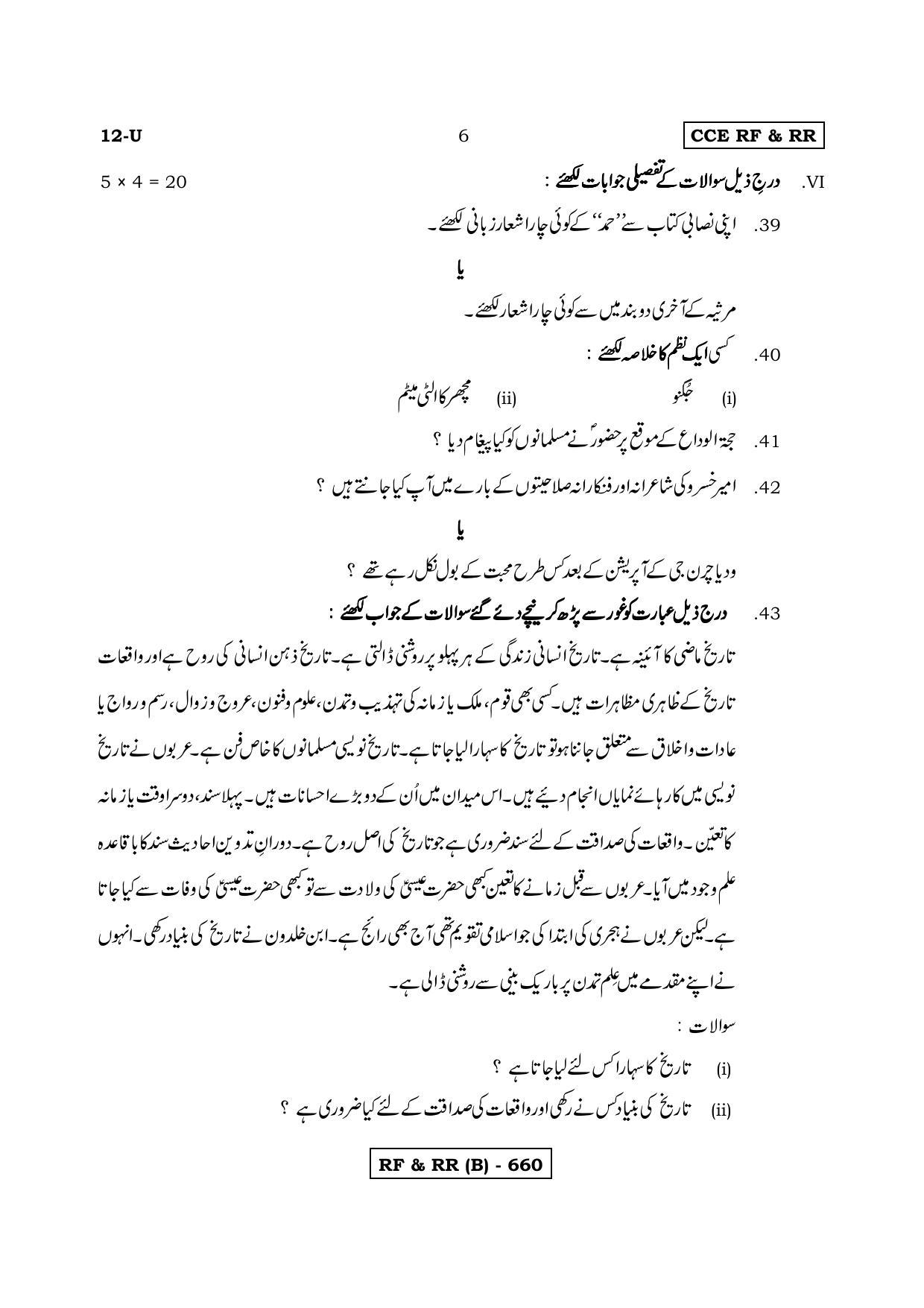 Karnataka SSLC First Language Urdu-B Question Paper 2020 - Page 6