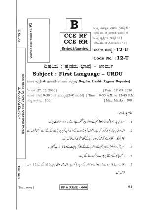 Karnataka SSLC First Language Urdu-B Question Paper 2020
