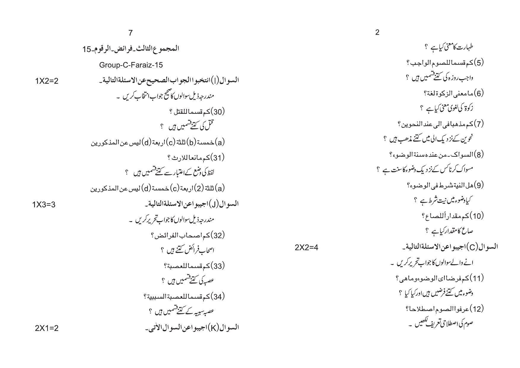 Tripura Board Islamic Studies XI Question Paper 2023 - Page 2