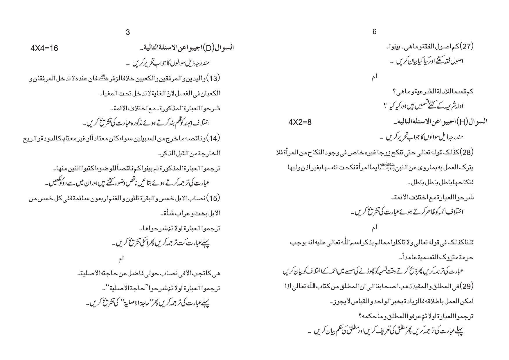 Tripura Board Islamic Studies XI Question Paper 2023 - Page 3