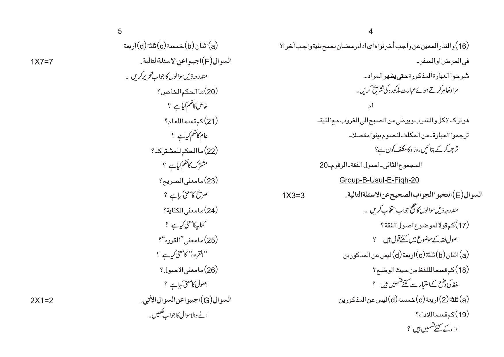 Tripura Board Islamic Studies XI Question Paper 2023 - Page 4