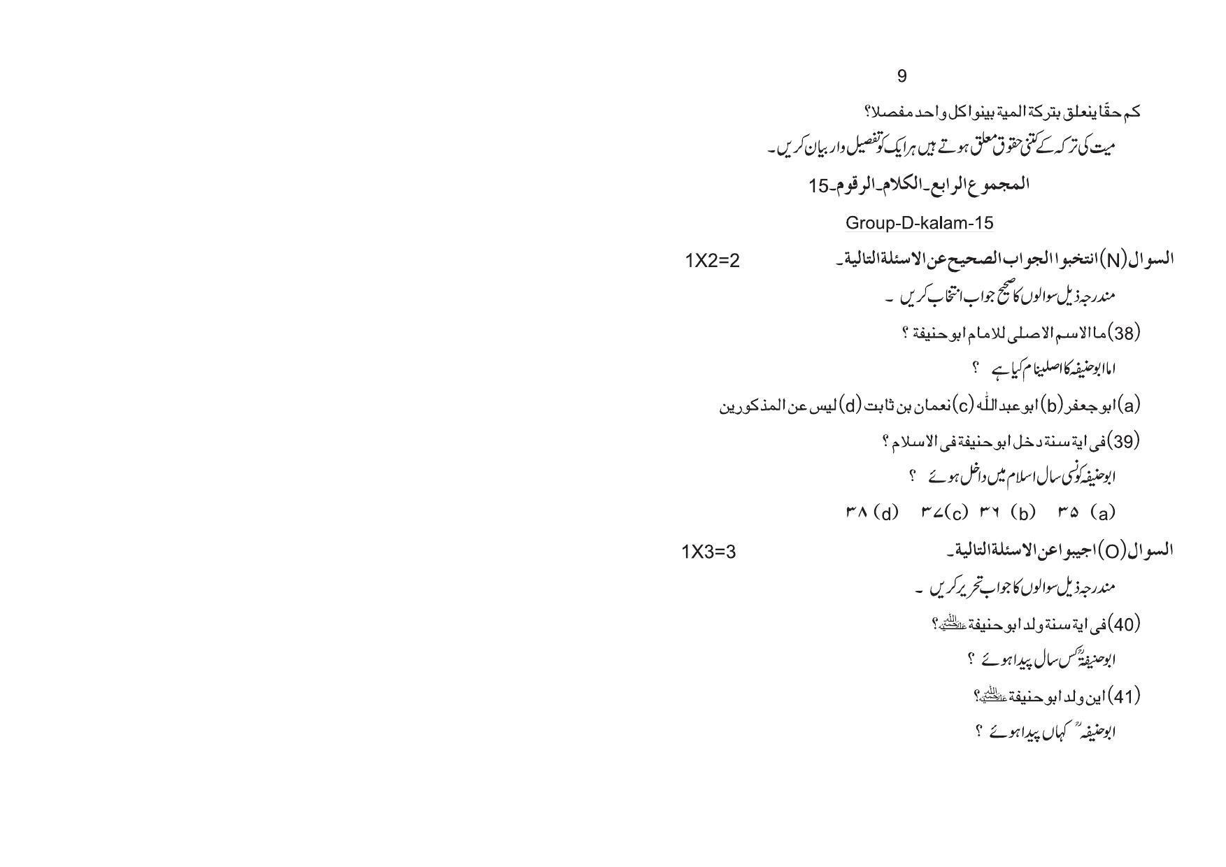 Tripura Board Islamic Studies XI Question Paper 2023 - Page 5