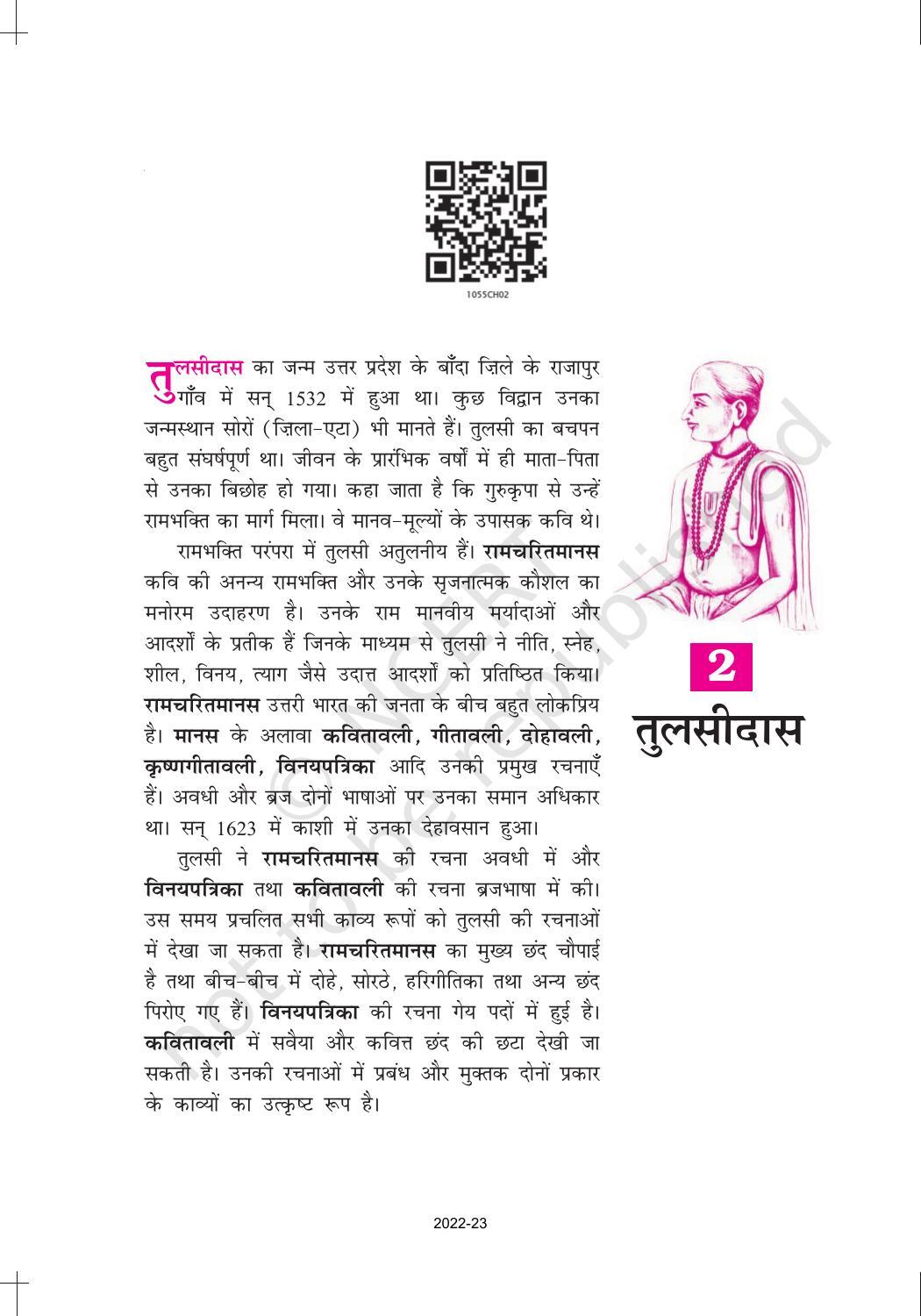 NCERT Book for Class 10 Hindi Kshitij Chapter 3 सवैया और कवित्त - Page 1