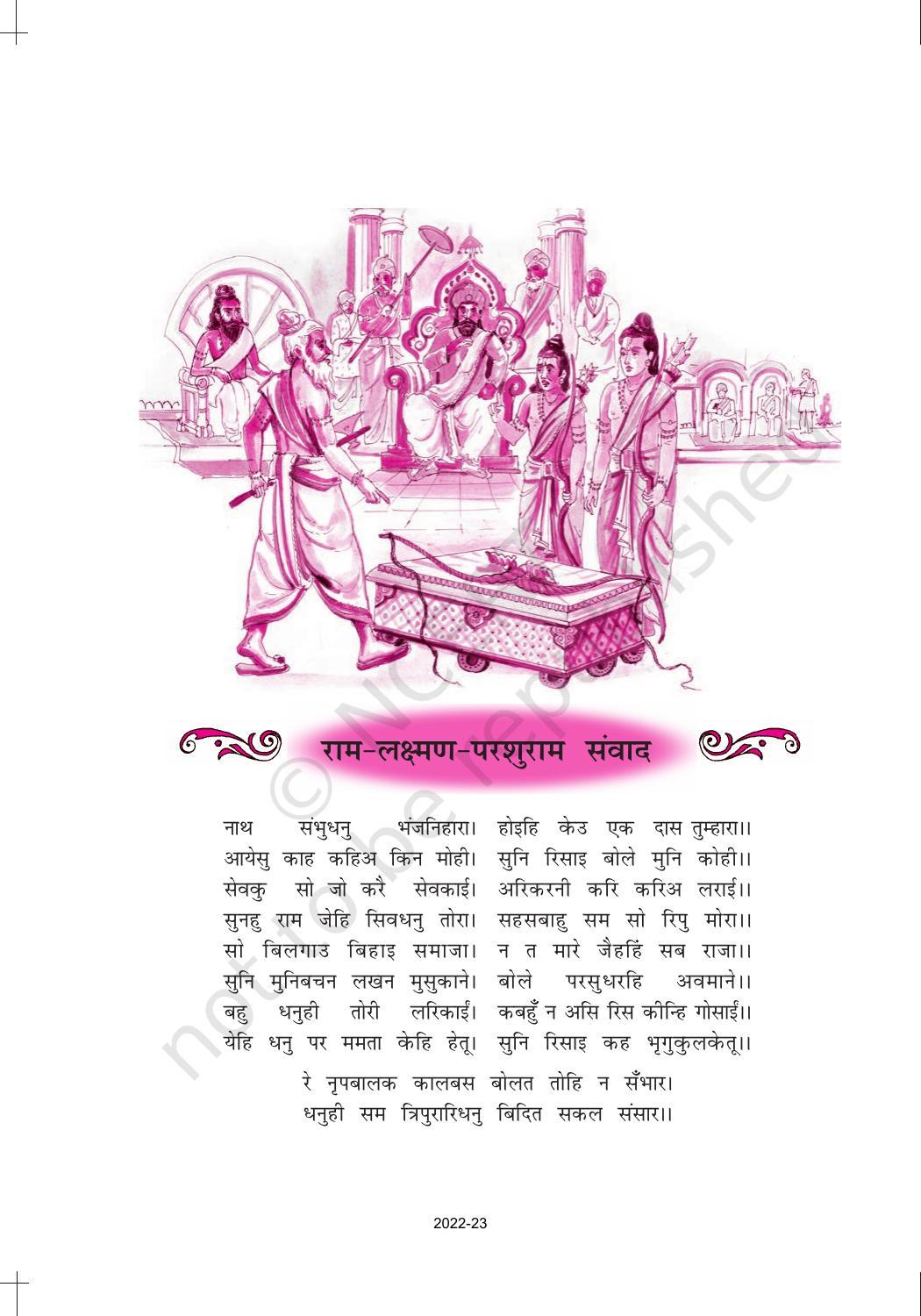 NCERT Book for Class 10 Hindi Kshitij Chapter 3 सवैया और कवित्त - Page 3