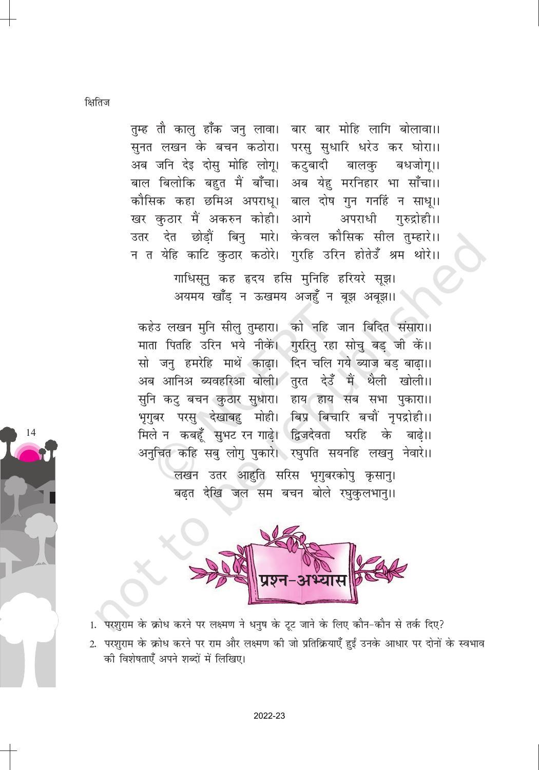 NCERT Book for Class 10 Hindi Kshitij Chapter 3 सवैया और कवित्त - Page 5