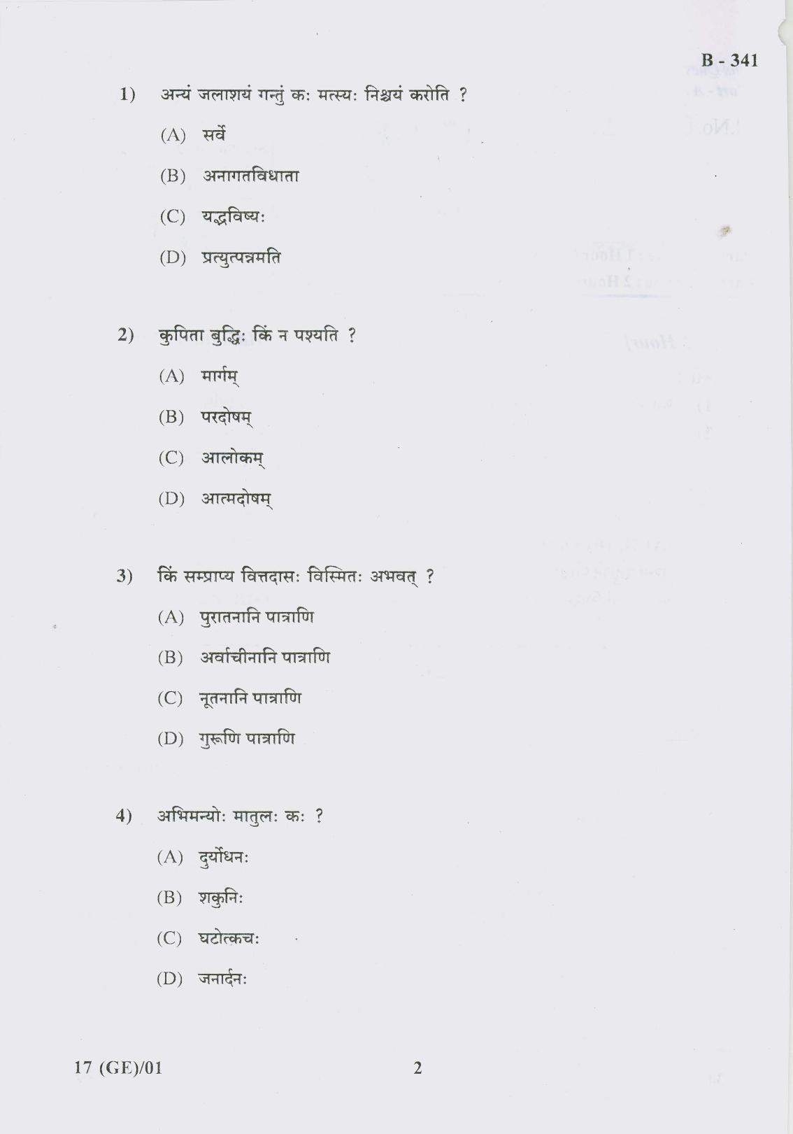 Gujarat Board Class 10th Question Paper 2017 - 17 Sanskrit(10th Eng Med) - Page 2