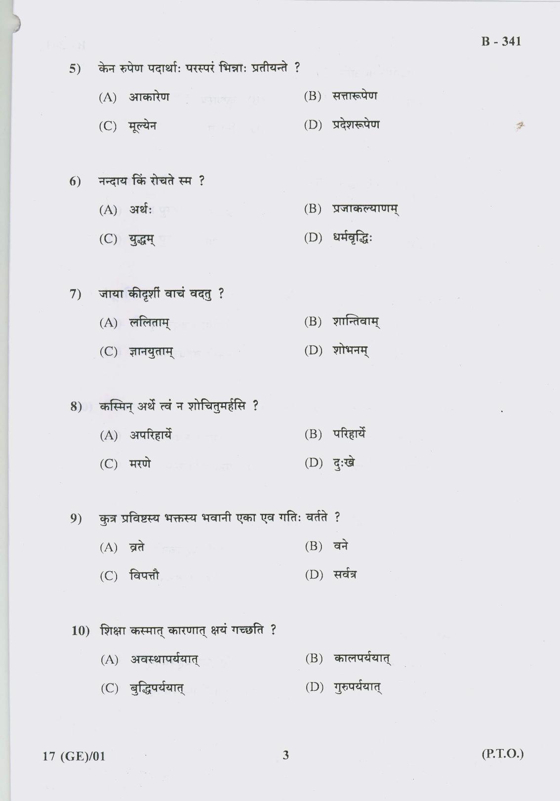 Gujarat Board Class 10th Question Paper 2017 - 17 Sanskrit(10th Eng Med) - Page 3