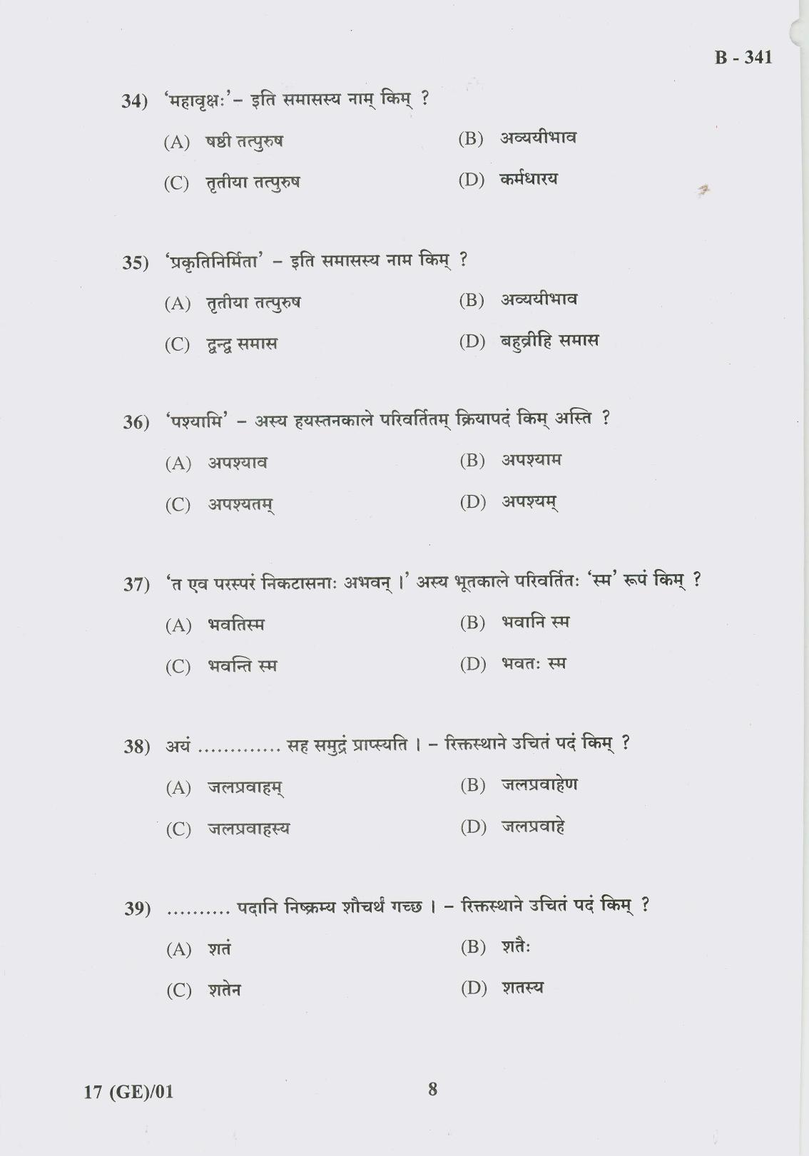 Gujarat Board Class 10th Question Paper 2017 - 17 Sanskrit(10th Eng Med) - Page 8
