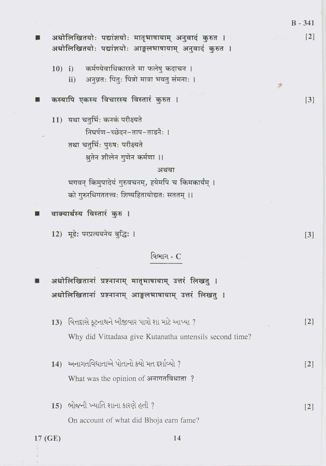 Gujarat Board Class 10th Question Paper 2017 - 17 Sanskrit(10th Eng Med) - Page 14