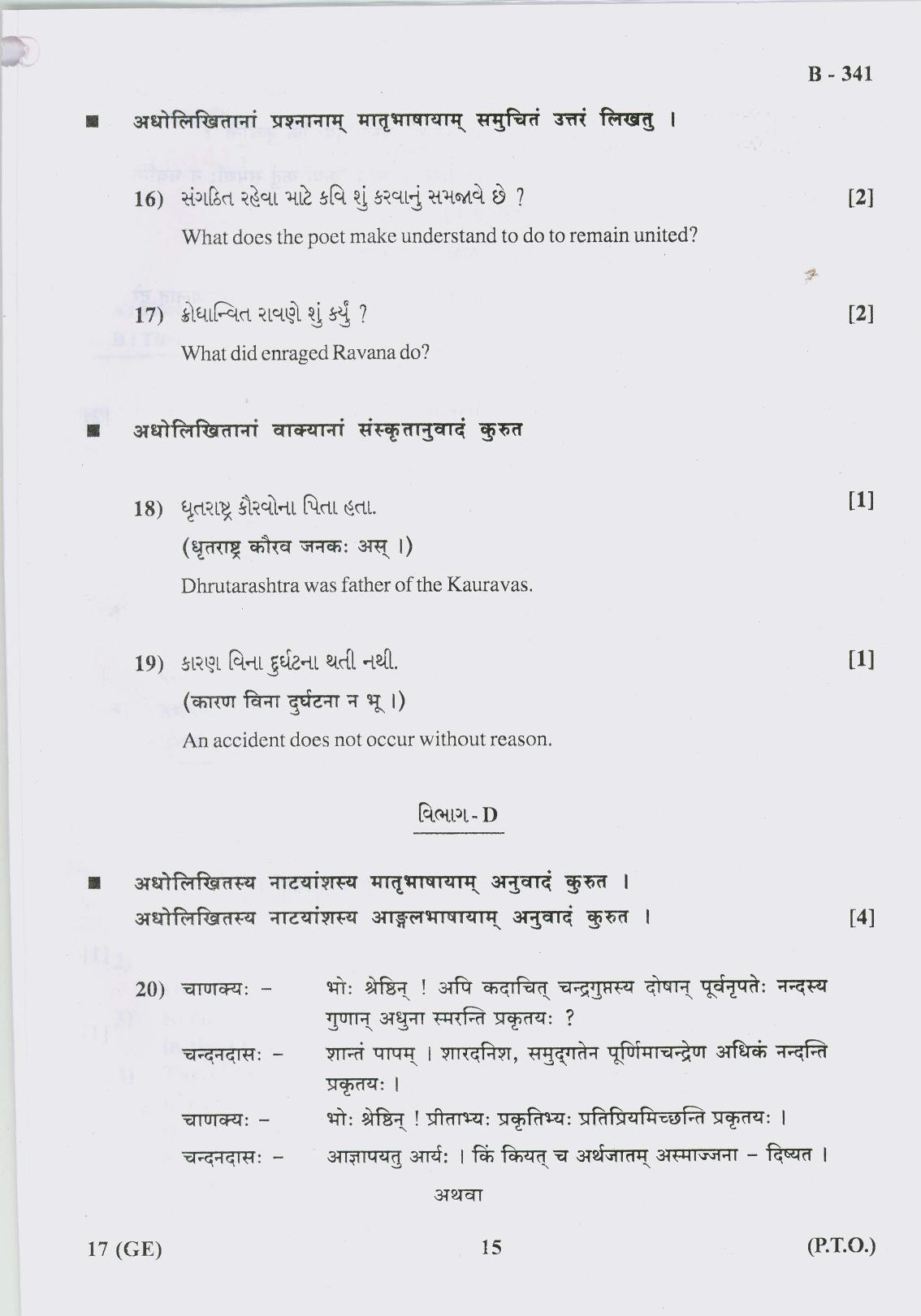 Gujarat Board Class 10th Question Paper 2017 - 17 Sanskrit(10th Eng Med) - Page 15
