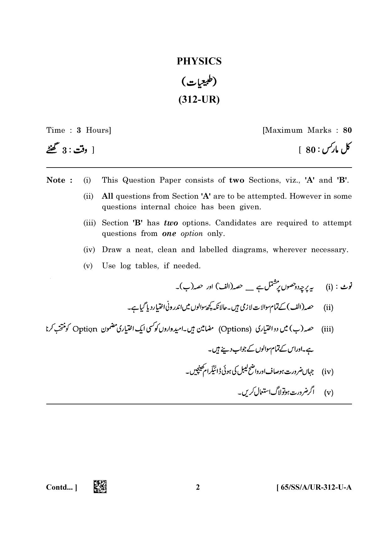 NIOS 2023 Class 12 Urdu (Physic) Question Paper - Page 2