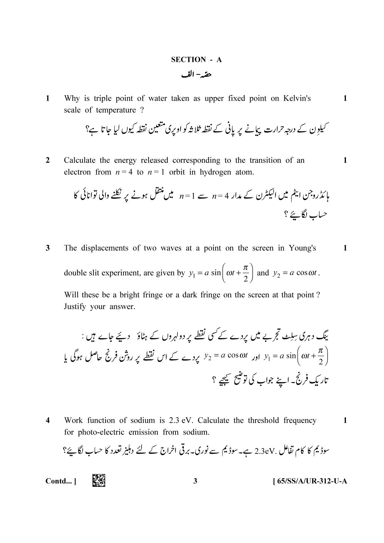 NIOS 2023 Class 12 Urdu (Physic) Question Paper - Page 3