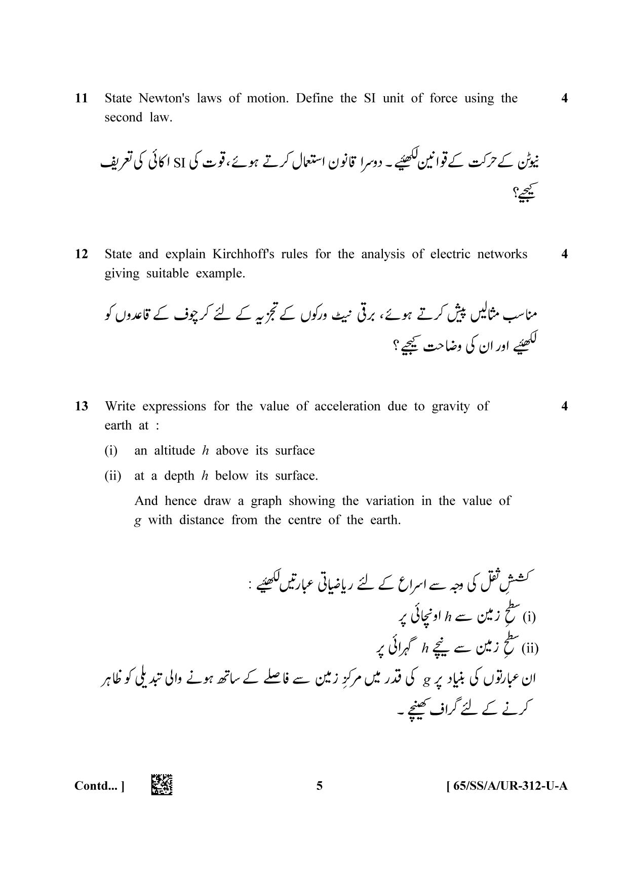 NIOS 2023 Class 12 Urdu (Physic) Question Paper - Page 5