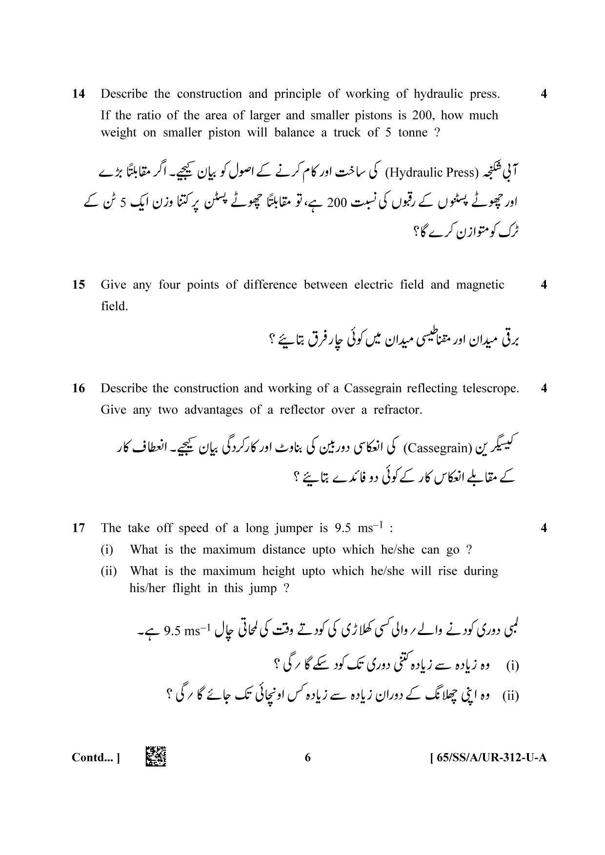 NIOS 2023 Class 12 Urdu (Physic) Question Paper - Page 6