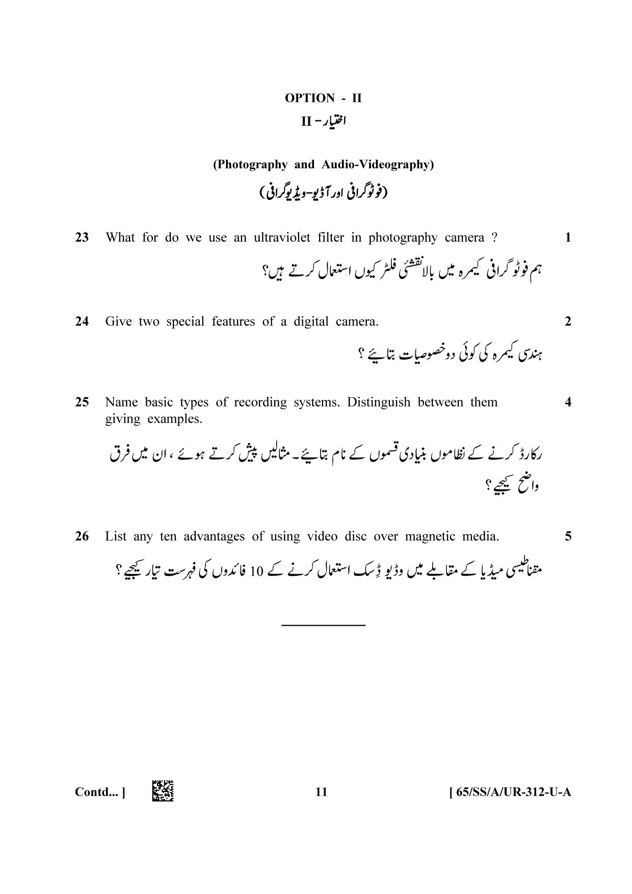 NIOS 2023 Class 12 Urdu (Physic) Question Paper - Page 11