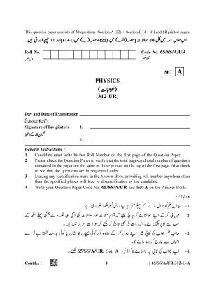 NIOS 2023 Class 12 Urdu (Physic) Question Paper