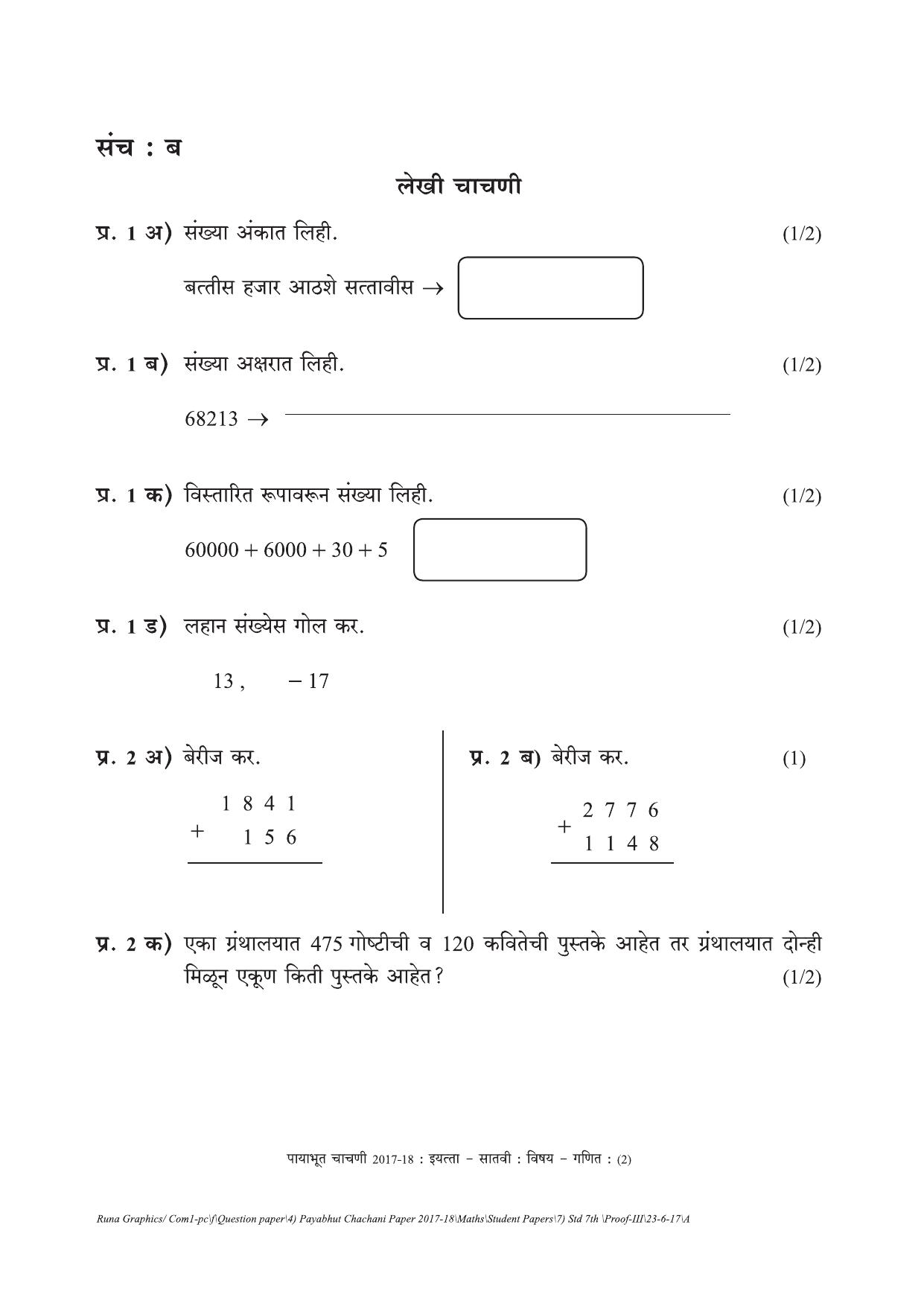 Maharashtra Board Class 7 Maths गणित Set B (संच-ब) Question Bank - Page 2