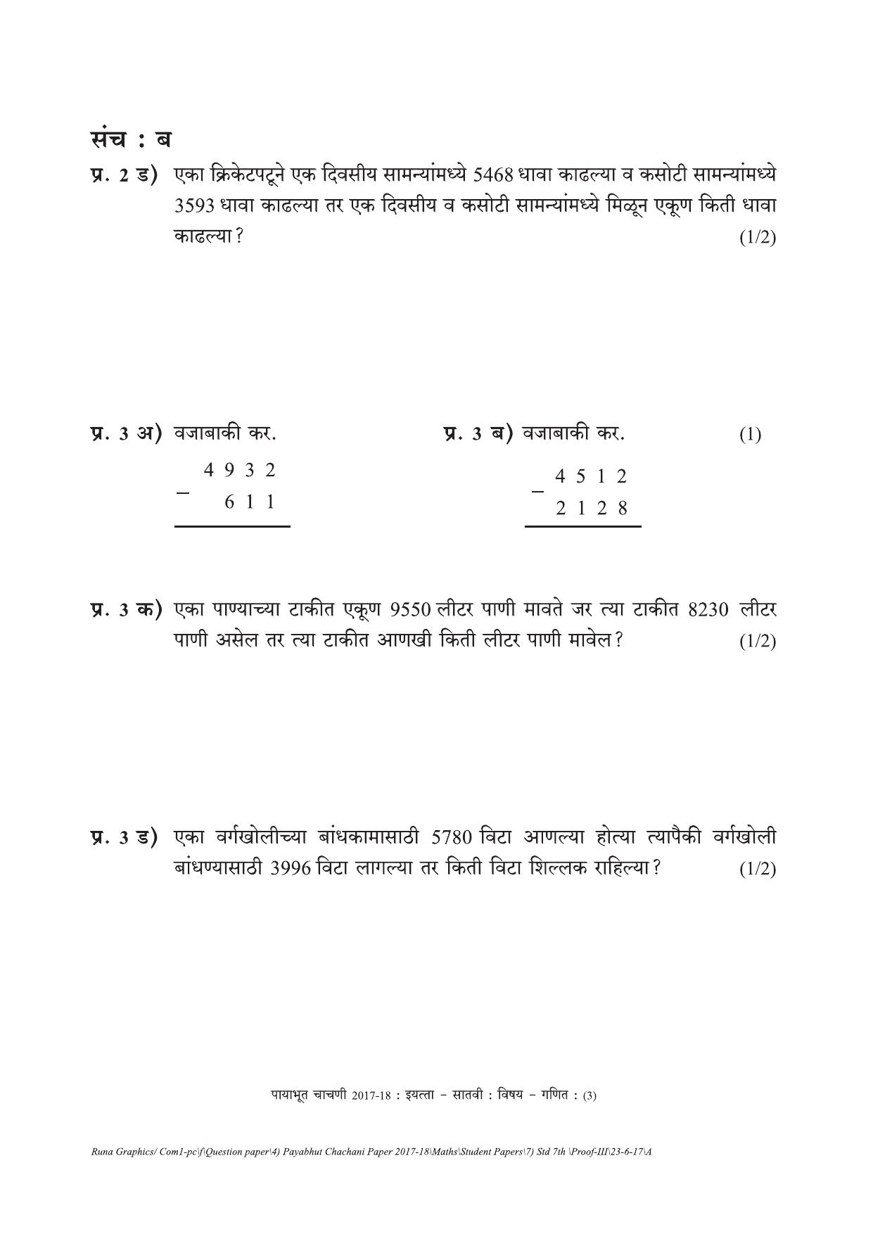 Maharashtra Board Class 7 Maths गणित Set B (संच-ब) Question Bank - Page 3
