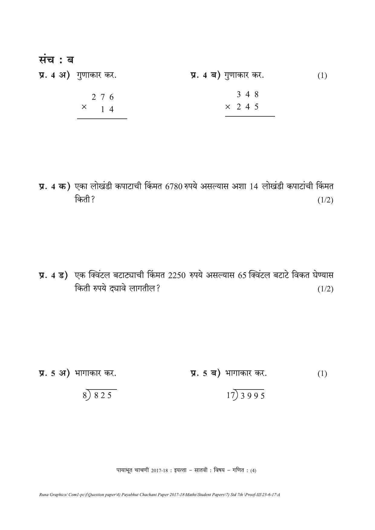 Maharashtra Board Class 7 Maths गणित Set B (संच-ब) Question Bank - Page 4