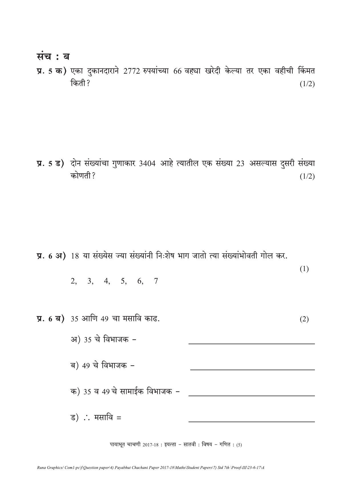 Maharashtra Board Class 7 Maths गणित Set B (संच-ब) Question Bank - Page 5