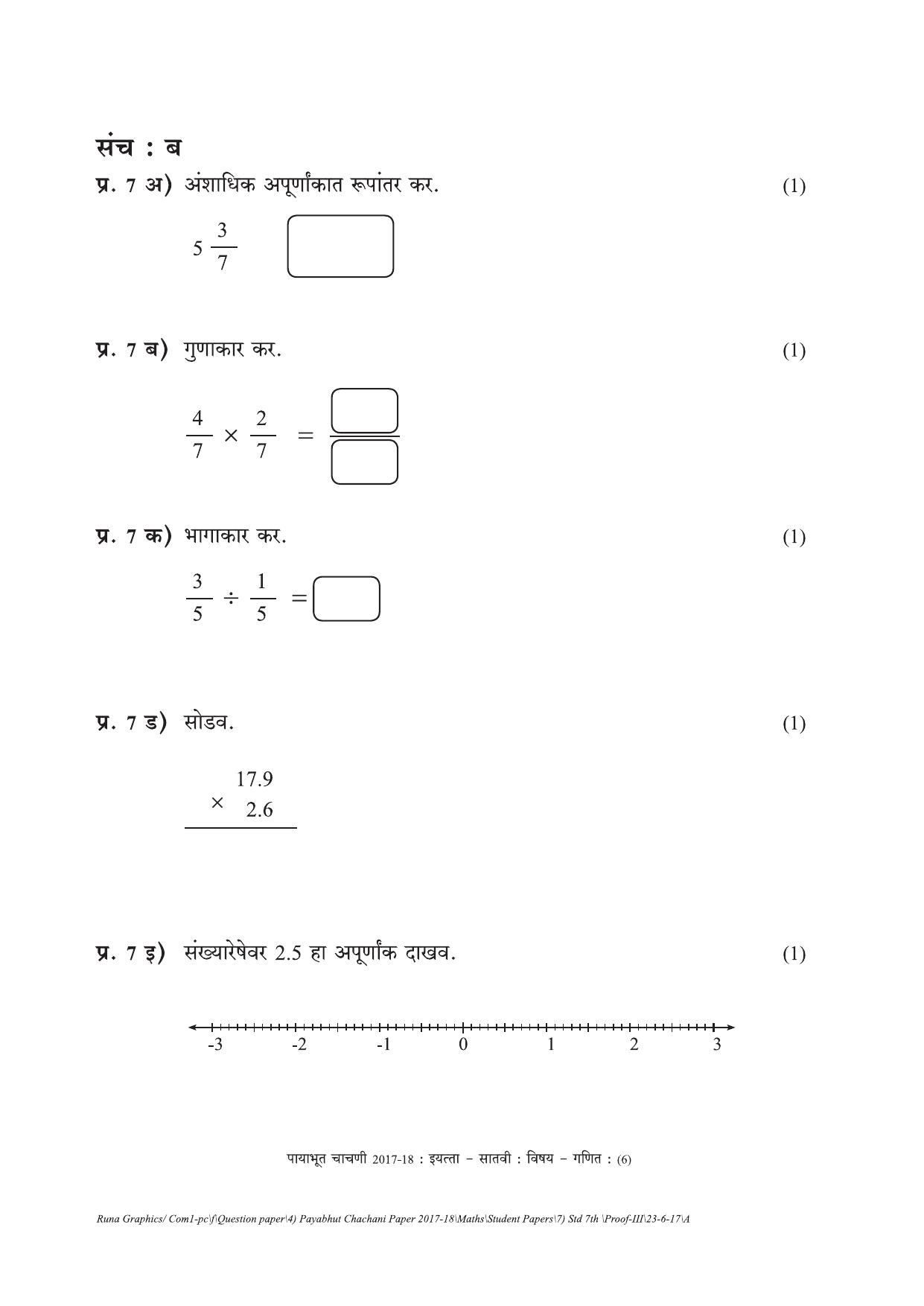 Maharashtra Board Class 7 Maths गणित Set B (संच-ब) Question Bank - Page 6