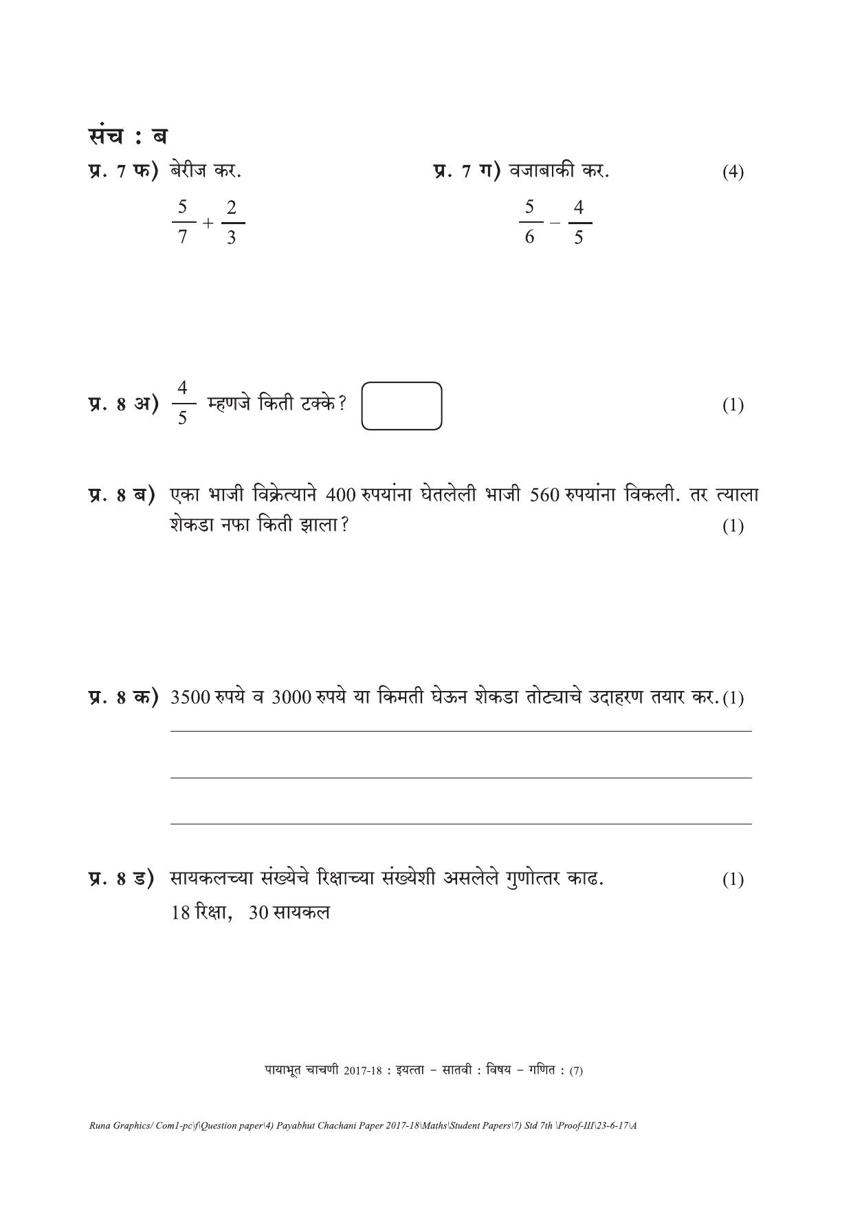 Maharashtra Board Class 7 Maths गणित Set B (संच-ब) Question Bank - Page 7