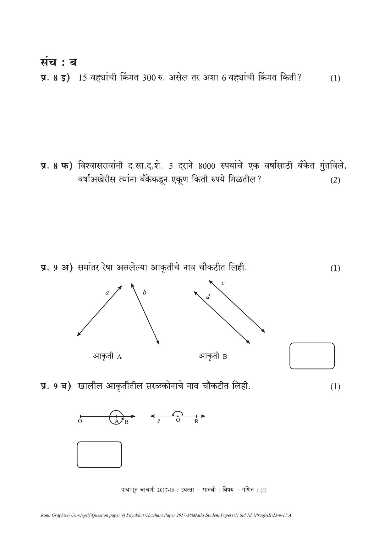 Maharashtra Board Class 7 Maths गणित Set B (संच-ब) Question Bank - Page 8