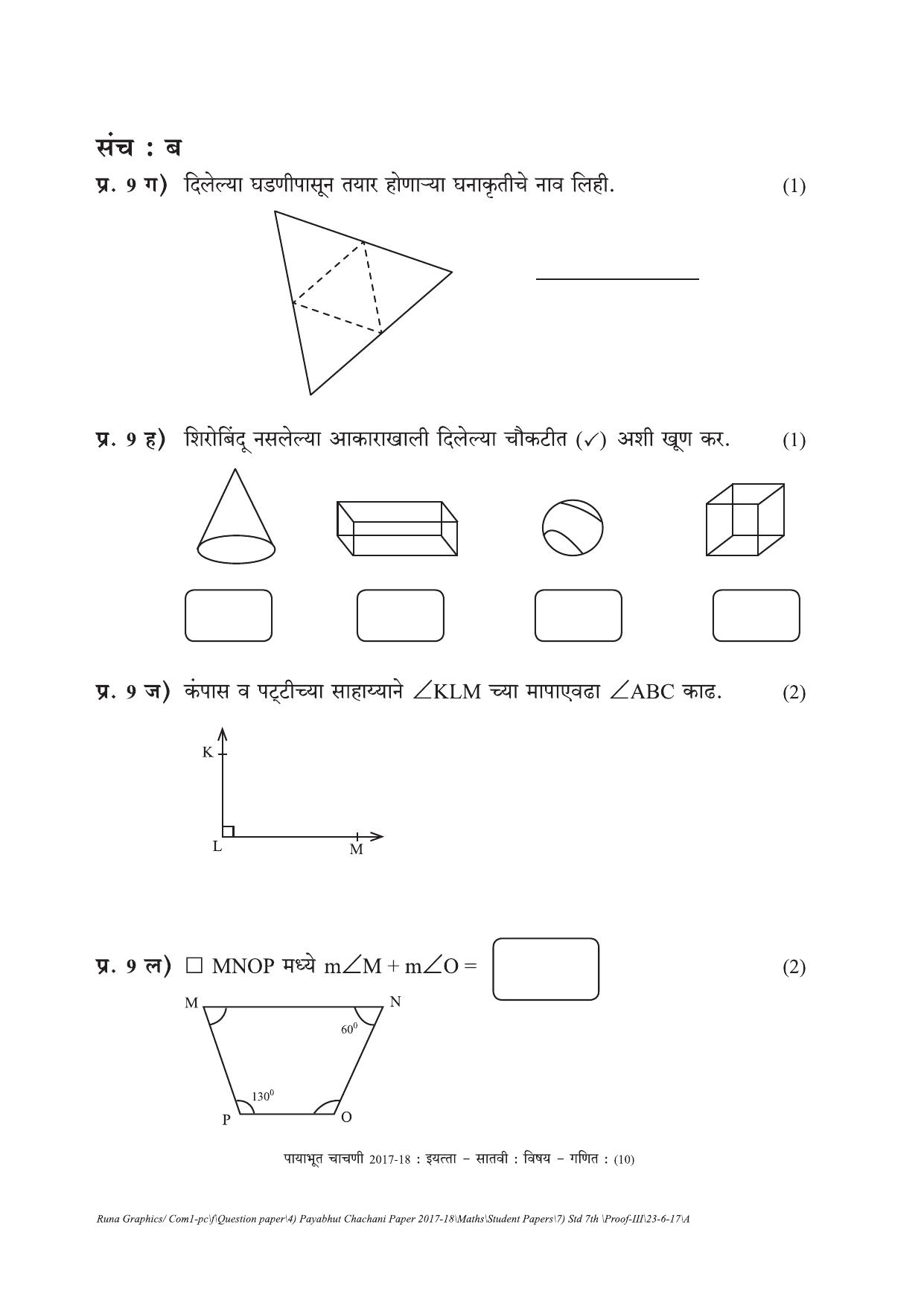 Maharashtra Board Class 7 Maths गणित Set B (संच-ब) Question Bank - Page 10