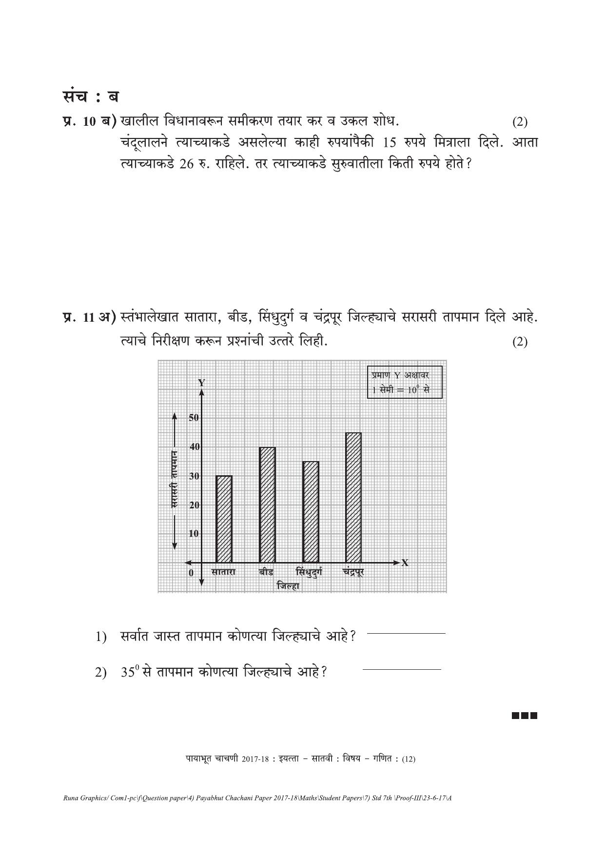 Maharashtra Board Class 7 Maths गणित Set B (संच-ब) Question Bank - Page 12