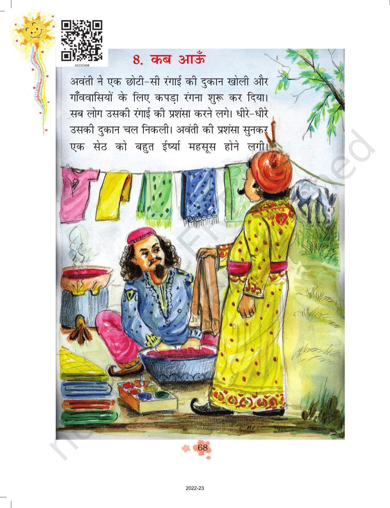 NCERT Book for Class 3 Hindi Chapter 8-कब आऊँ - Page 1