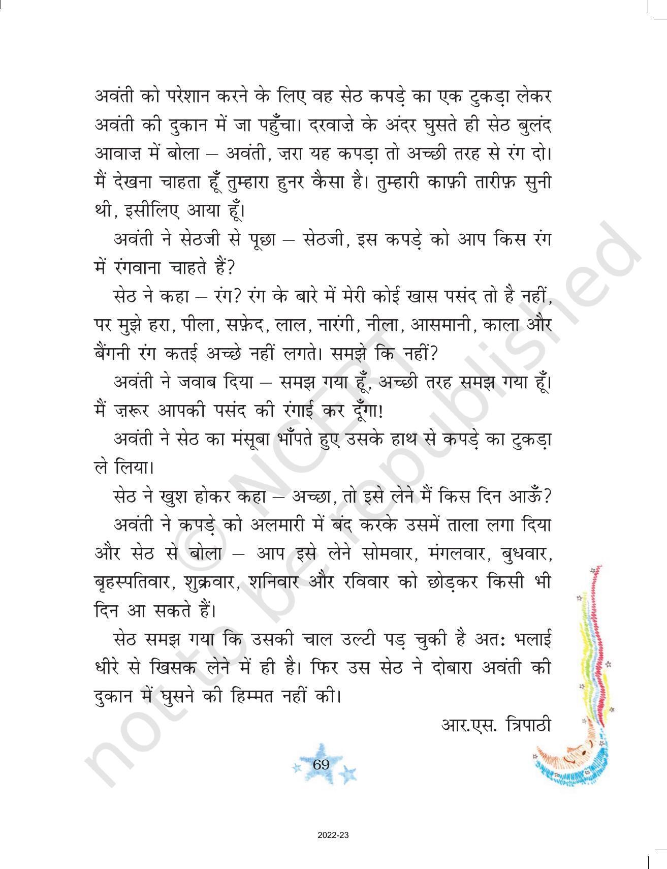 NCERT Book for Class 3 Hindi Chapter 8-कब आऊँ - Page 2