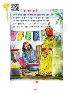 NCERT Book for Class 3 Hindi Chapter 8-कब आऊँ