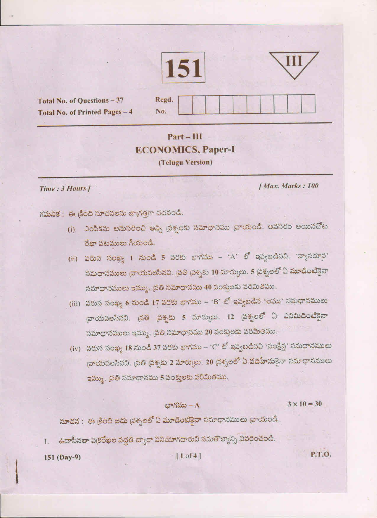 AP Inter 1st Year Economics-I (TM) March-2019-General Question Paper - Page 1