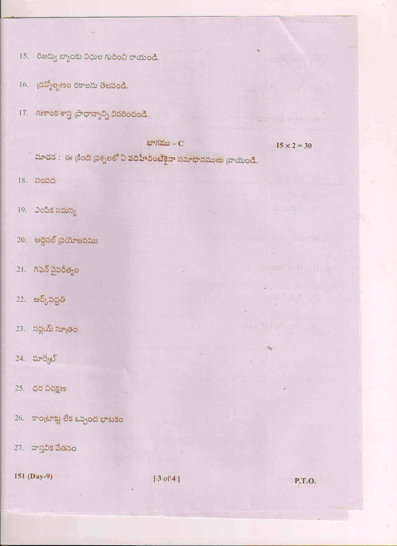 AP Inter 1st Year Economics-I (TM) March-2019-General Question Paper - Page 3