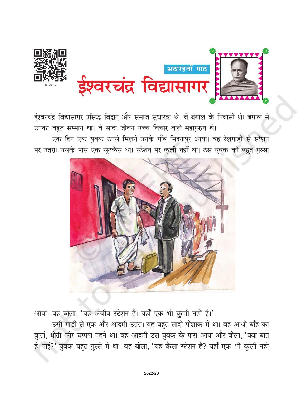 NCERT Book for Class 6 Hindi(Doorva Part 1) : Chapter 18-ईश्वरचंद्र विद्यासागर - Page 1